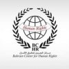  ����������-����������-����������-��������-������-����-����-������������������-����������������-��������-������ - آغاز سال 2017 با نقض آشکار حقوق بشر در بحرین