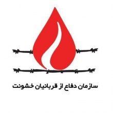  برپایی - برپایی نمایشگاه سازمان دفاع از قربانیان خشونت در حاشیه سمینار بین المللی بررسی آثار تحریم‌های مالی و اقتصادی بر بهره‌مندی از حقوق بشر